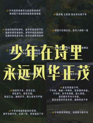 青春华章｜青春，请回答