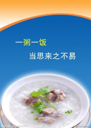一粥一饭，当思来之不易