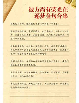 梦想照亮前程?励志文章