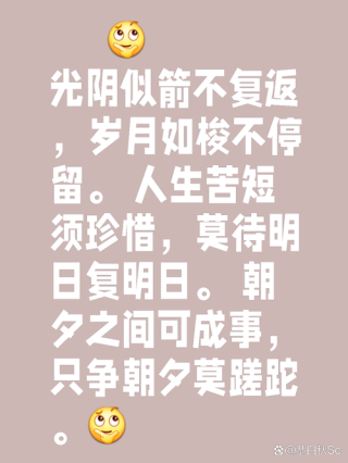 时光终是旧，唯“情”岁岁新。 逝水从来都无痕，生命自古就有