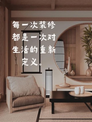 阳光和谐的家，装修完工发朋友圈的精美句子