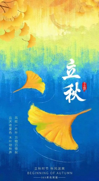 风吹一片叶，万物已惊秋