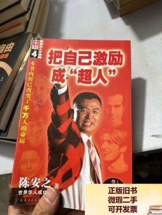 陈安之励志创业法则