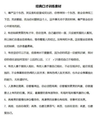 锻炼说话口才的25句经典总结（推荐好文）