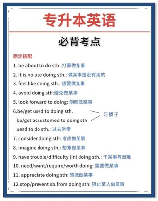 零基础备考专升本英语