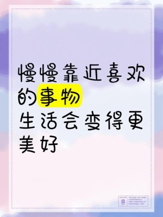 精彩情感文案语录：喜欢简单的事物，干净的东西，清楚的感觉