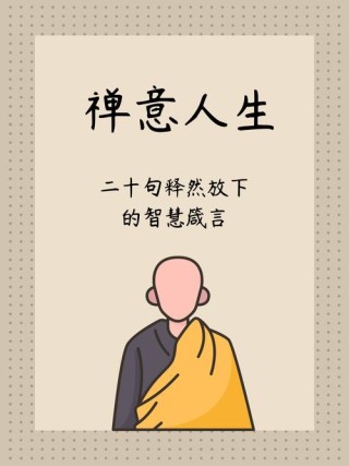 古训：人若是想通了，放下了，人就轻松不痛了。