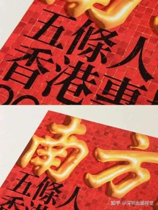 五条人的这些海报和歌词真是“土到掉渣”，但我喜欢