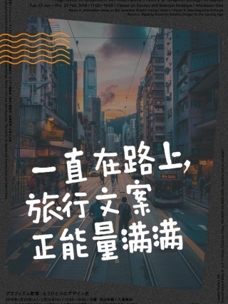 20句一直在路上的励志文案