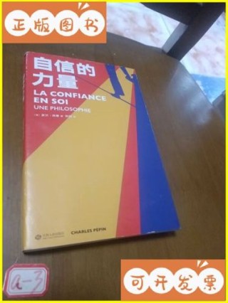 自信的力量