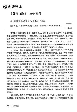 九年级名著《艾青诗选》名著导读及考点精练