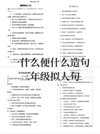 常见的50句拟人句，写作文肯定用得上！
