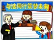 “法护蓓蕾”筑基行动增强学生法治意识