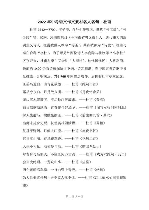 名人评价杜甫名言（关于杜甫名言）  第1张