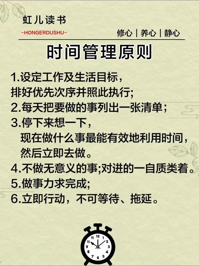 20条时间管理经验 第1张 20条时间管理经验 第1张