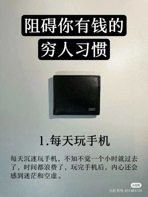 有这四种习惯,你注定要成为穷人 第1张 有这四种习惯,你注定要成为穷人 第1张