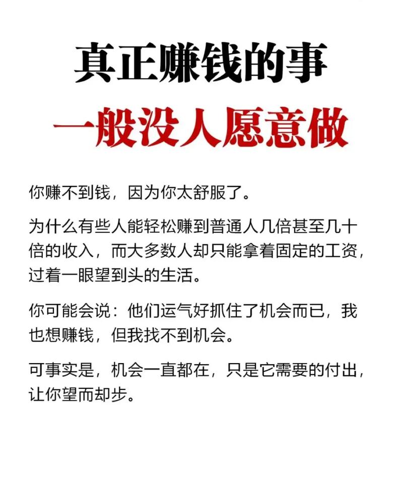 藏在你身边的9条普通人都能做到的赚钱秘籍,你也能成为有钱人 第1张 藏在你身边的9条普通人都能做到的赚钱秘籍,你也能成为有钱人 第1张
