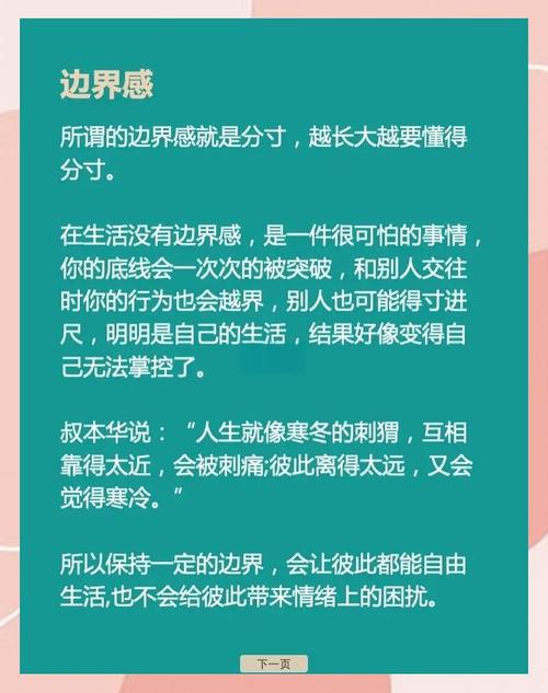 分寸感,到底有多重要? 第1张 分寸感,到底有多重要? 第1张