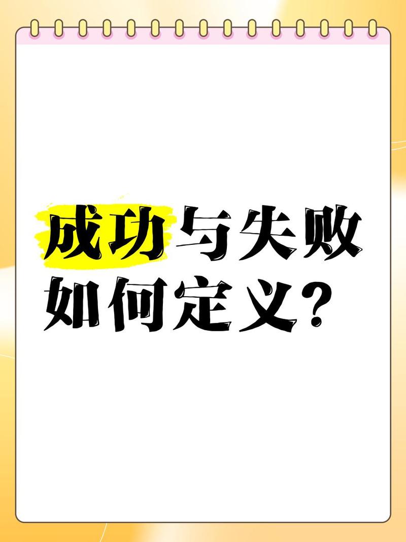 成功失败不只是靠能力就行的 第1张 成功失败不只是靠能力就行的 第1张