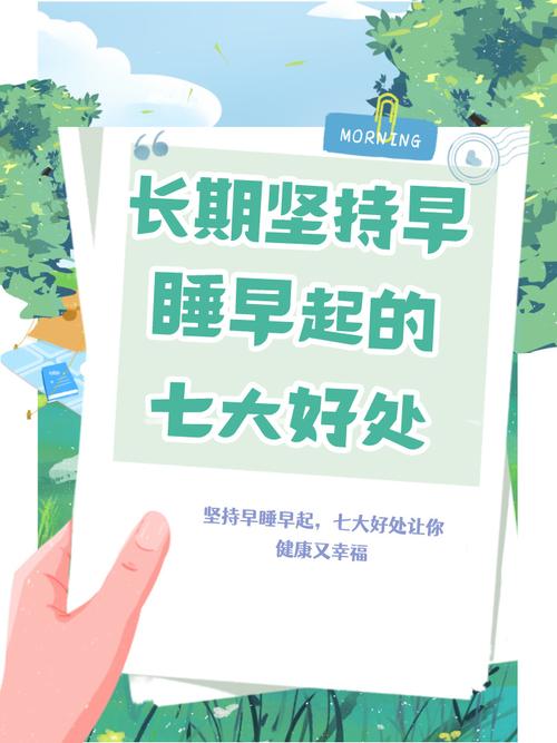 早起有6大好处，你知道几个？  第1张