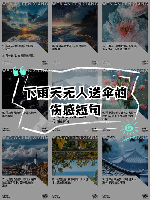 唯美的雨天撑伞的句子(雨天有伞的句子) 第1张 唯美的雨天撑伞的句子(雨天有伞的句子) 第1张