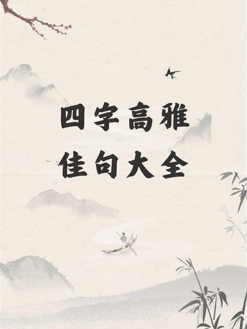 四个字励志名言大全(四字名人名言大全经典励志) 第1张 四个字励志名言大全(四字名人名言大全经典励志) 第1张