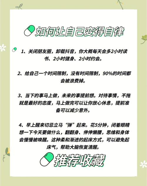 自我管理的8个好习惯 第1张 自我管理的8个好习惯 第1张