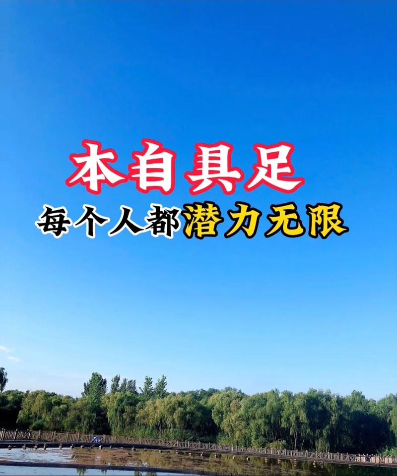 你的潜力超乎你想象 第1张 你的潜力超乎你想象 第1张