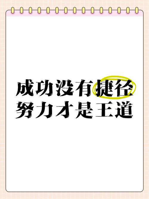你还没有成功?是不是太努力了? 第1张 你还没有成功?是不是太努力了? 第1张