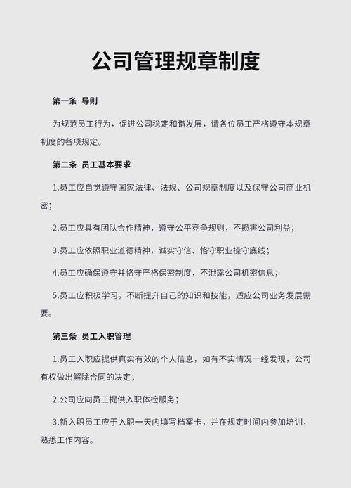 好公司好企业的20条标准 第1张 好公司好企业的20条标准 第1张