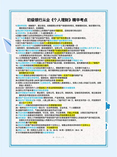 理财，你不能不知道的8大定律  第1张