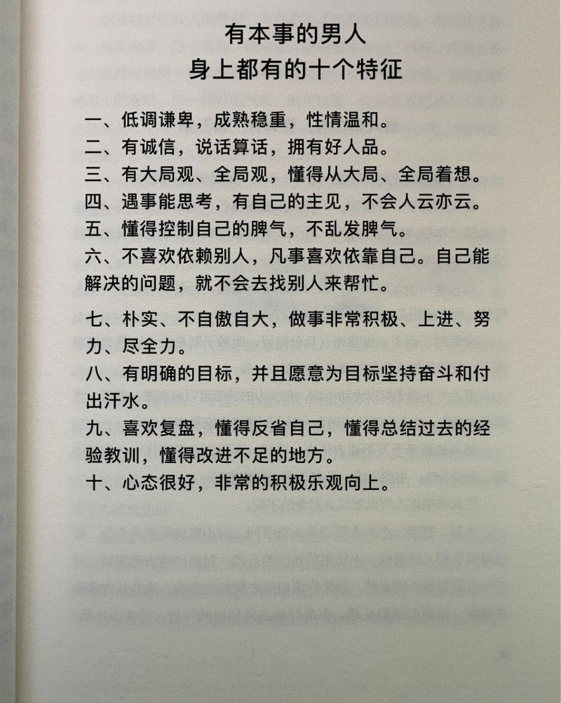 有本事的人一般都具有这些特征  第1张