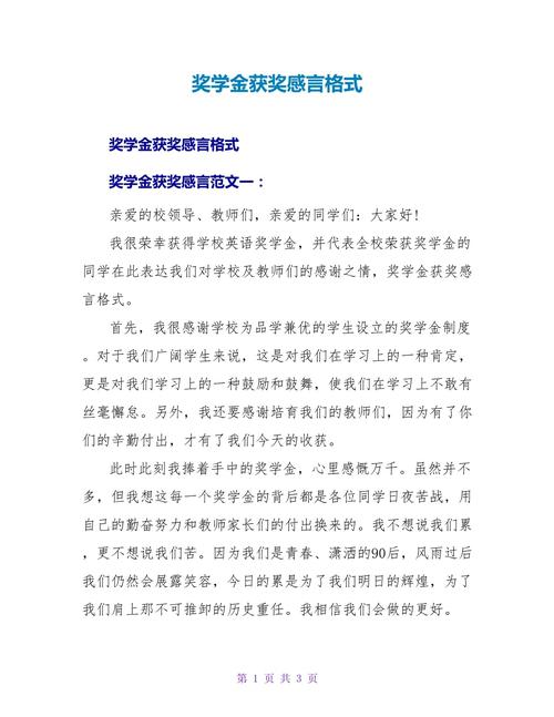 国家励志奖学金获奖感言(10) 第1张 国家励志奖学金获奖感言(10) 第1张