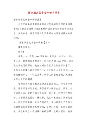 励志奖学金申请理由 第1张 励志奖学金申请理由 第1张