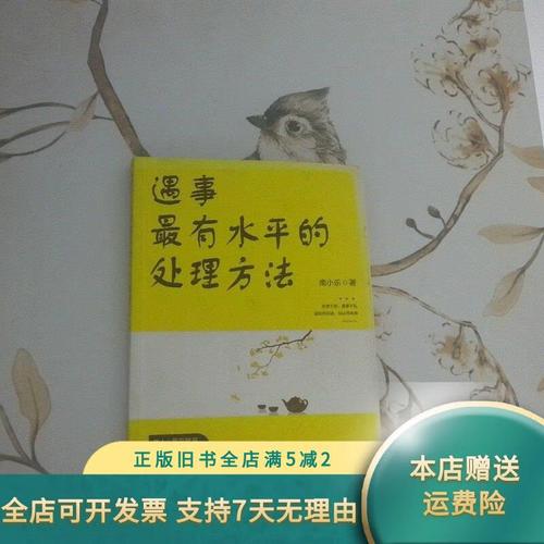 遇事最有水平的处理方法 第1张 遇事最有水平的处理方法 第1张