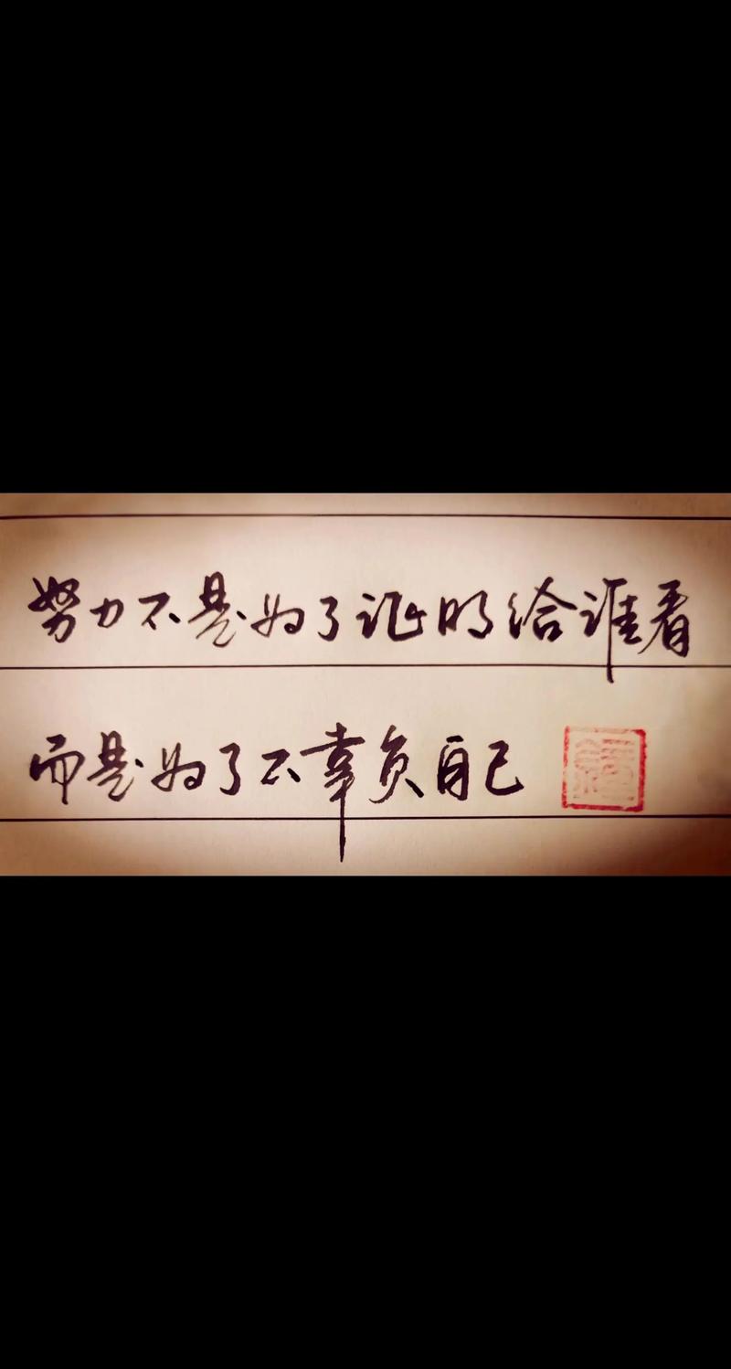 别让你的努力,败给了这三个字 第1张 别让你的努力,败给了这三个字 第1张