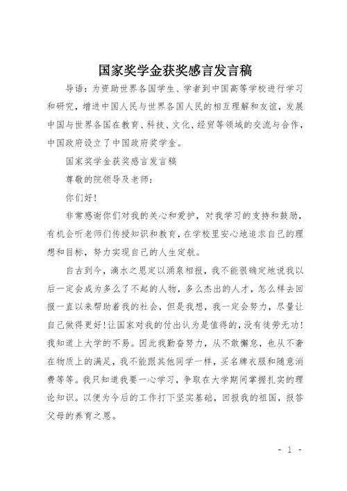 国家励志奖学金获奖感言(7) 第1张 国家励志奖学金获奖感言(7) 第1张