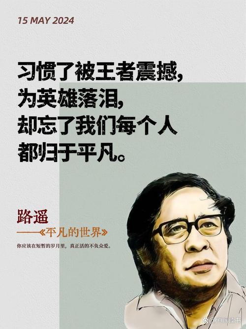 不与平凡为敌,不与平庸为伍 第1张 不与平凡为敌,不与平庸为伍 第1张