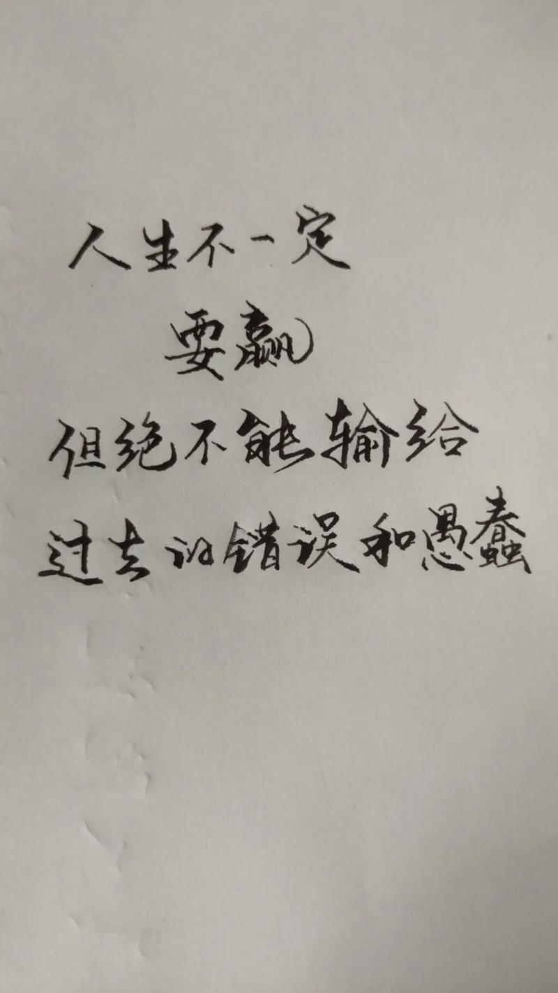 越在乎输赢,往往越不敢勇往直前 第1张 越在乎输赢,往往越不敢勇往直前 第1张