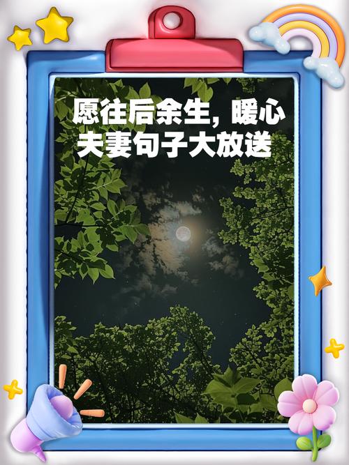 夫妻情话短句暖心句子(夫妻情话短句暖心句子大全) 第1张 夫妻情话短句暖心句子(夫妻情话短句暖心句子大全) 第1张