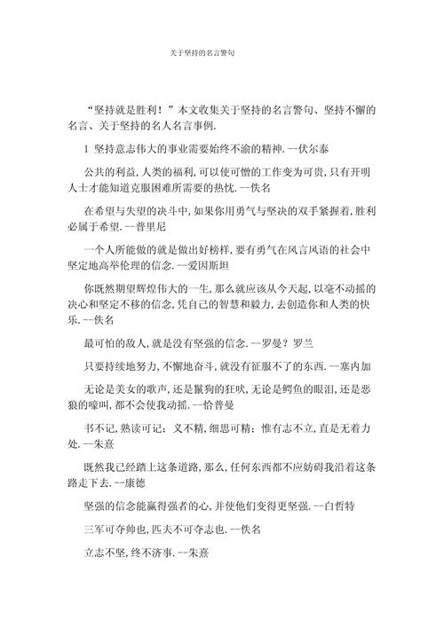 奋斗坚持励志的名人名言(关于努力奋斗坚持的名人名言有哪些) 第1张 奋斗坚持励志的名人名言(关于努力奋斗坚持的名人名言有哪些) 第1张