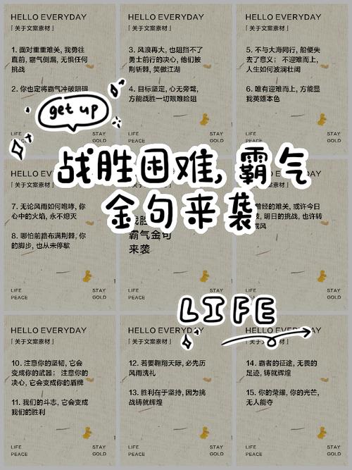 人在困难时，记住这六句话  第1张
