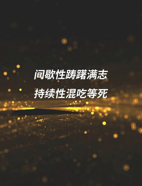 高手是持续性自律,你是间歇式自虐 第1张 高手是持续性自律,你是间歇式自虐 第1张