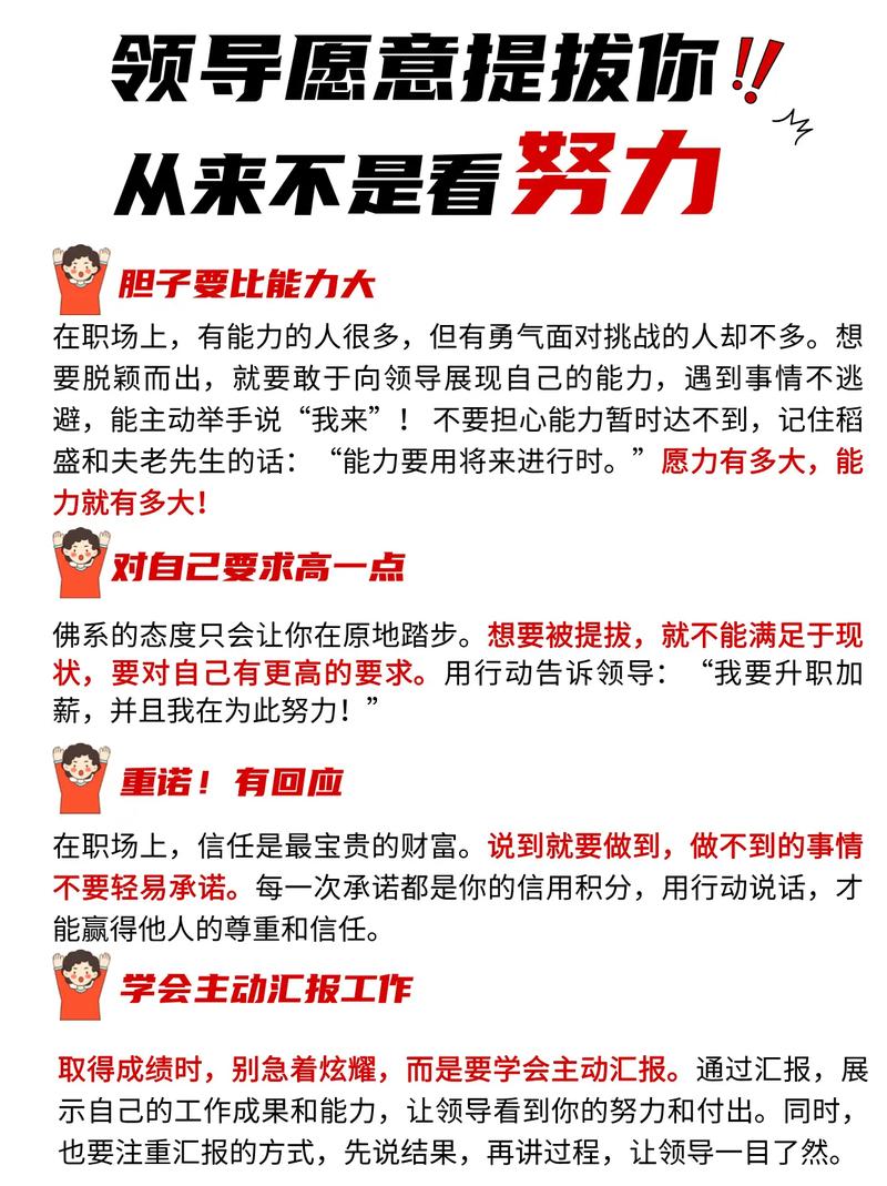 职场的生存法则有哪些？  第1张