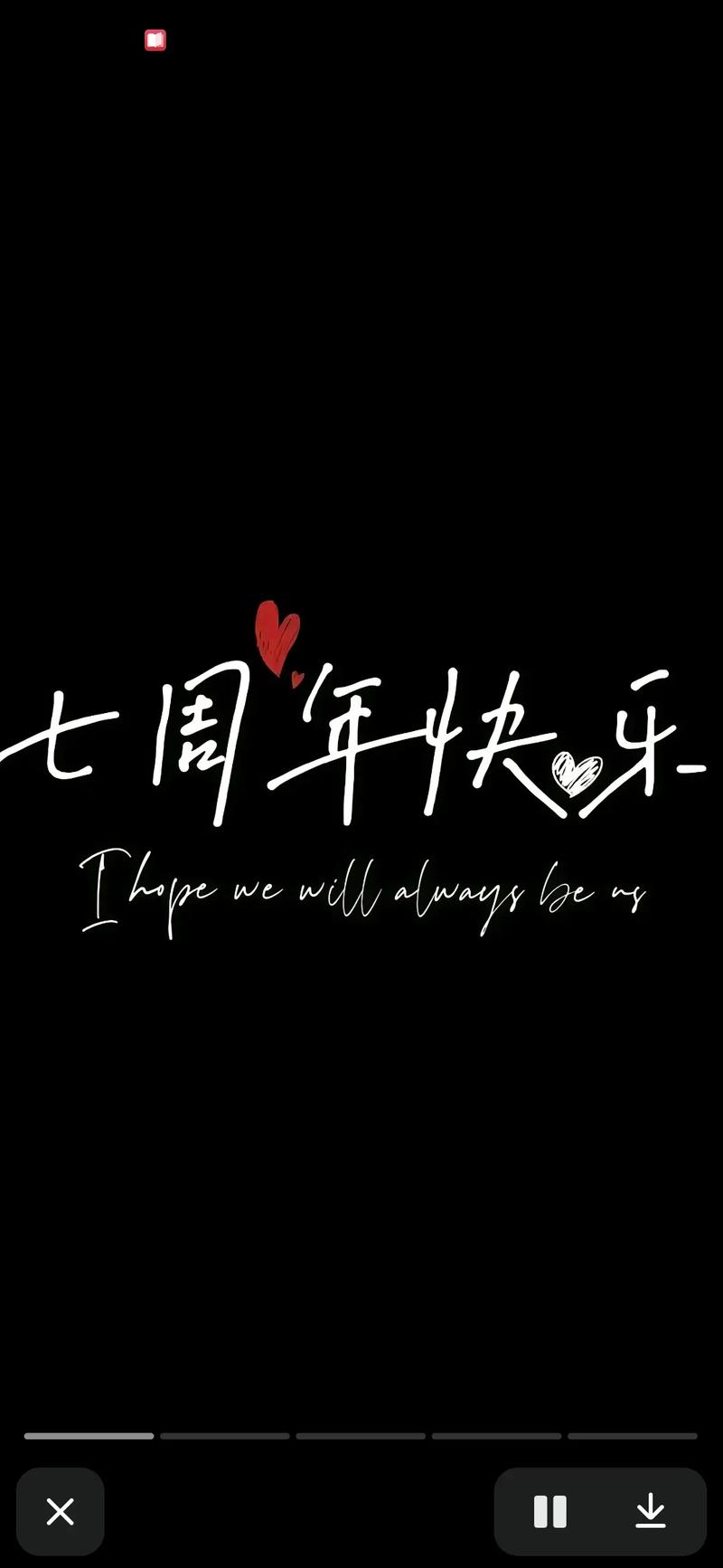 七周年纪念日感言短句(结婚7周年纪念日感言简单) 第1张 七周年纪念日感言短句(结婚7周年纪念日感言简单) 第1张