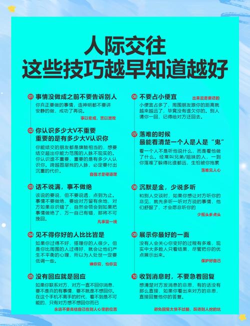 我们应该正确的处理人际关系 第1张 我们应该正确的处理人际关系 第1张