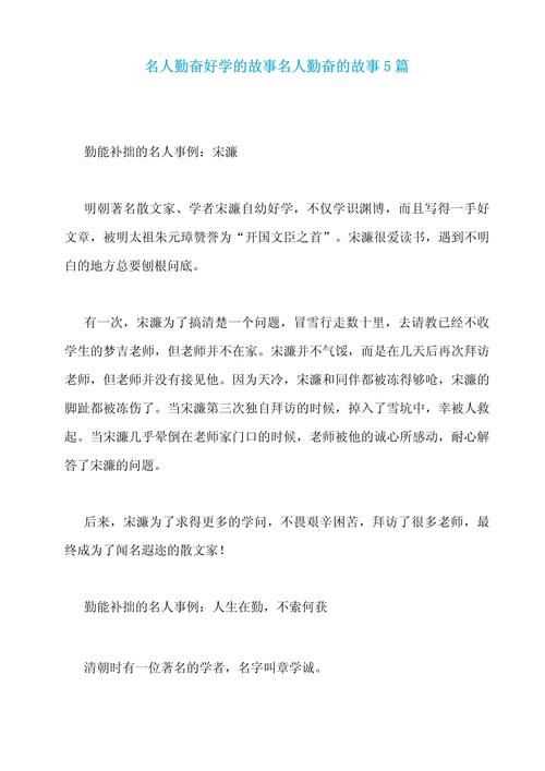 学习励志的小故事 第1张 学习励志的小故事 第1张