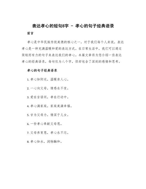 孝心的名言警句句子（关于“孝心”的名言警句）  第1张
