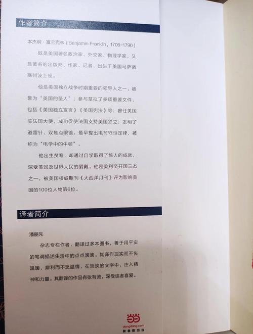 富兰克林自传经典语录(富兰克林自传笔记) 第1张 富兰克林自传经典语录(富兰克林自传笔记) 第1张