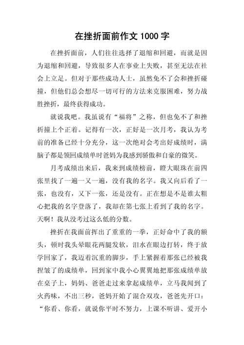 受到挫折时只怪自己_励志文章  第1张